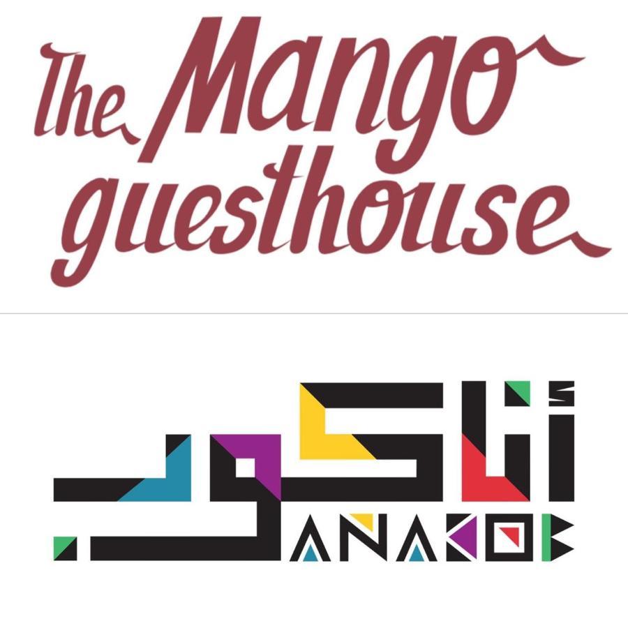 The Mango Guest House Асуан Екстериор снимка